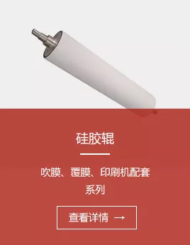 硅胶辊