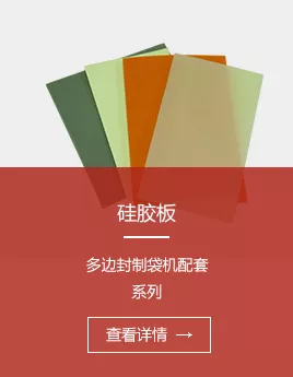 硅胶板