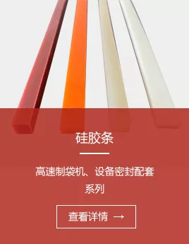 硅胶条