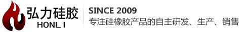无锡弘力硅胶制品有限公司
